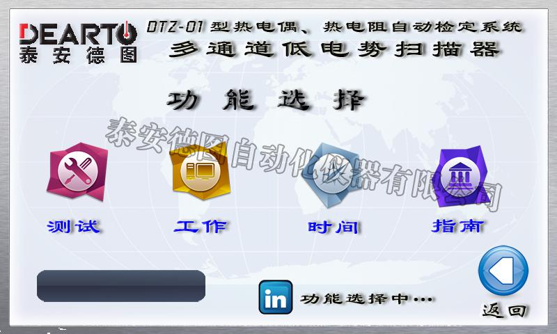 DTZ-01/DTZ-02型 熱電偶、熱電阻自動檢定系統(tǒng)