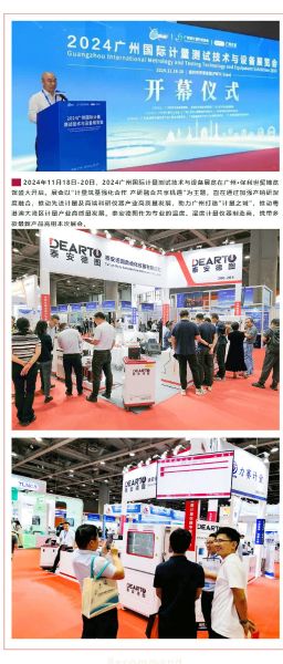 重磅來襲 | 2024廣州國際計量測試技術與設備展覽會，泰安德圖帶你領略科技魅力！
