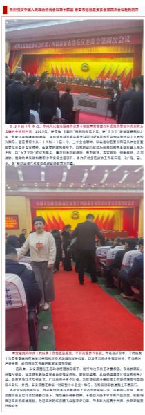 登高望遠 奮力爭先 | 熱烈祝賀中國人民政治協(xié)商會議第十四屆泰安市岱岳區(qū)委員會第四次會議勝利召開